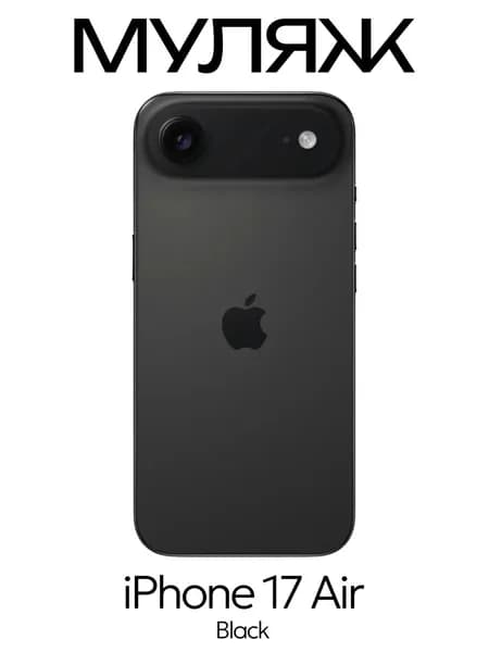 Муляж iPhone 17 Air