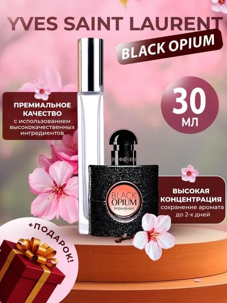 XOXO PARFUMER Наливная парфюмерия Black Opium Woman  отливант духов 30 мл
