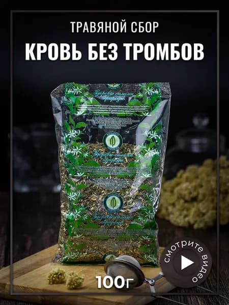 Травяной сбор Кровь без тромбов 100 г