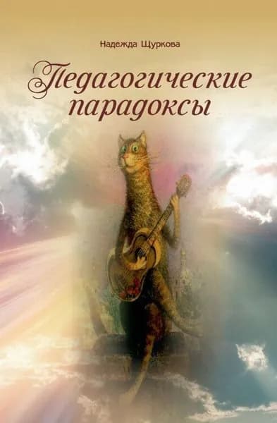 Педагогические парадоксы