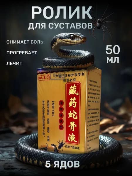 Эфирное масло от болей в суставах и мышцах 50 мл