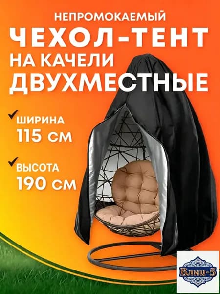 Чехол для бескаркасной мебели,черный, серебристый