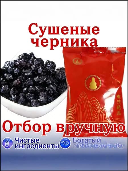 Эксклюзивные сублимированные ягоды черники, 100 г в пакете, приготовлены для идеального завтрака с йогуртом или в качестве полезного лакомства, полностью натуральные без искусственных добавок