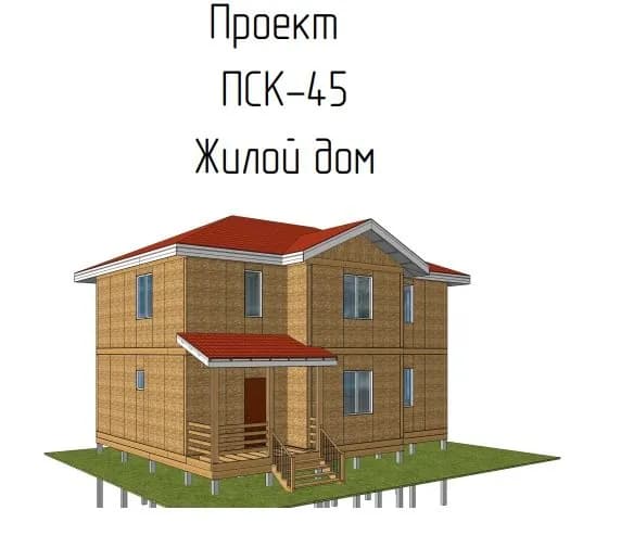 Домокомплект из СИП-панелей ПСК-45 "Гатчина" 147,32 кв.м., 2 этажа, 5 комнат, крыльцо 5,31 кв.м., раскрой/нумерация панелей, АР/КР
