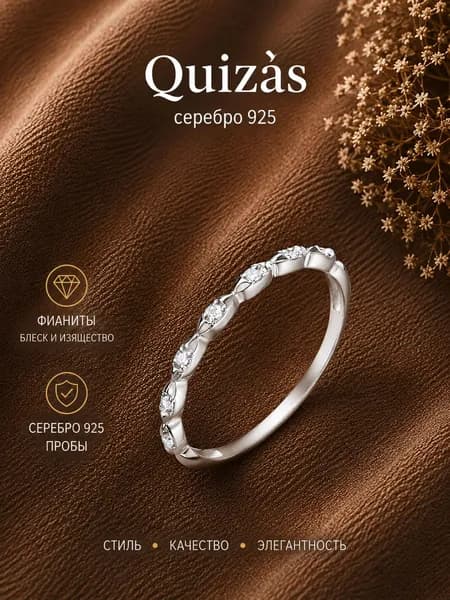 Кольцо серебро 925 дорожка фианитов Quizas