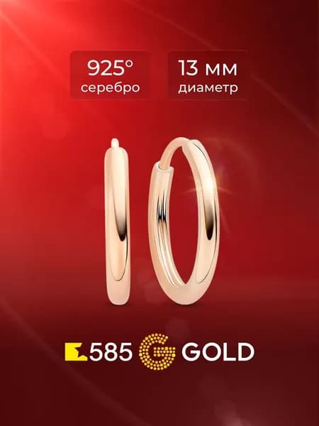 Серьги конго женские серебро 925 пробы 585GOLD