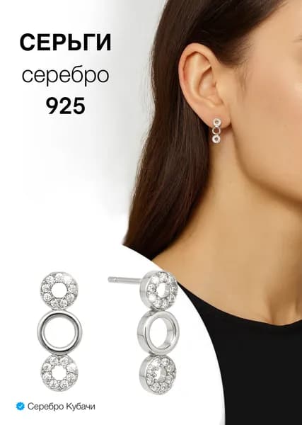 Серьги серебро 925 проба с родием