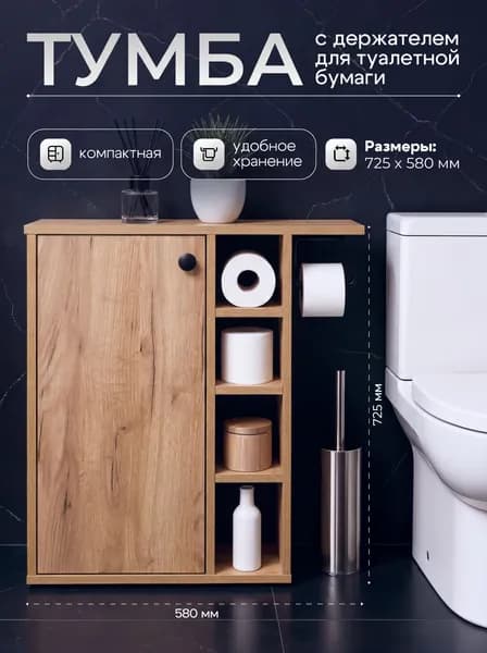 Тумба в ванную напольная с держателем для туалетной бумаги Welcome Store в туалет узкий с полками 72.5х14.9х58 см