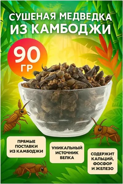 Качественный эксклюзив, Медведка 90 г