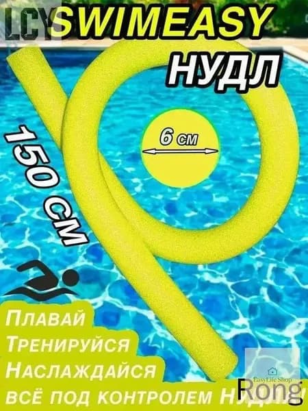 Спортивный нудл