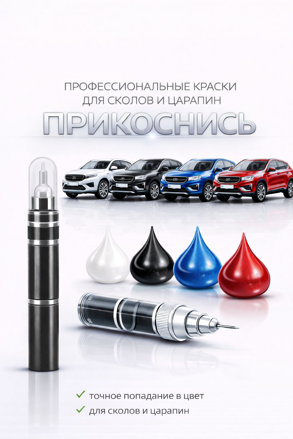 Штрих-корректор 4в1 для авто GEELY OKAVANGO/HAOYUE CRYSTAL WHITE, код 080/A18 двухкомпонентный (12 мл краска+лак), кисти, иглы для прочистки,