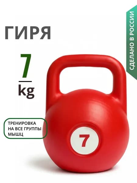 Гиря 7 кг