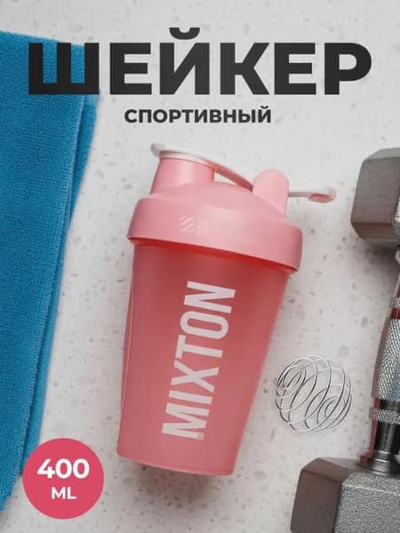 Шейкер спортивный, 400 мл