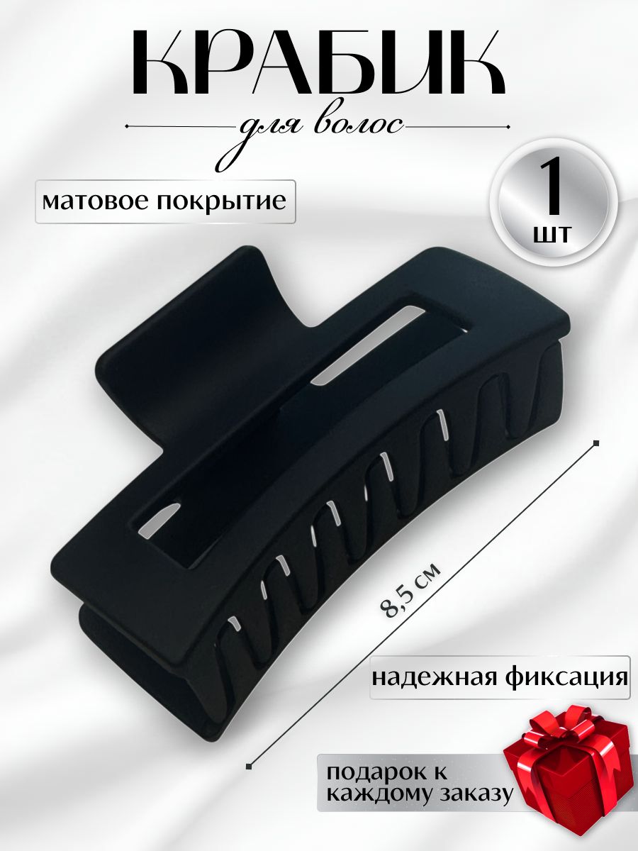 Заколка для волос 1 шт.