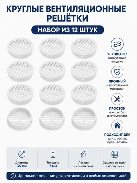 Круглая вентиляционная решетка, 12 шт., белая, пластиковая, диаметр 54 мм