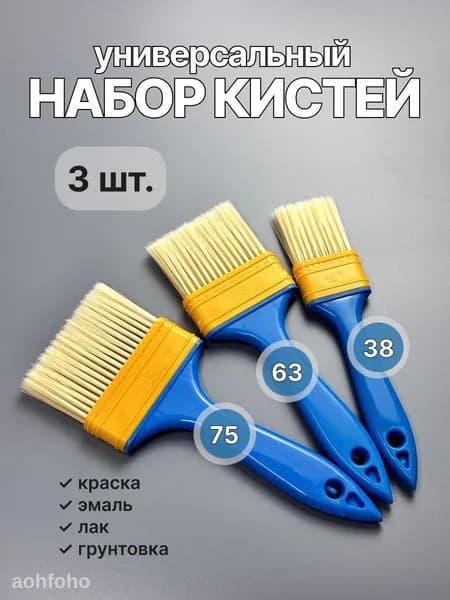 Кисти малярные 38, 63, 75 мм
