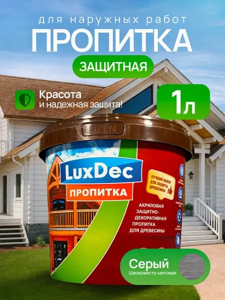 Защитная декоративная пропитка для дерева без запаха LuxDec, цвет: Серый, 1л