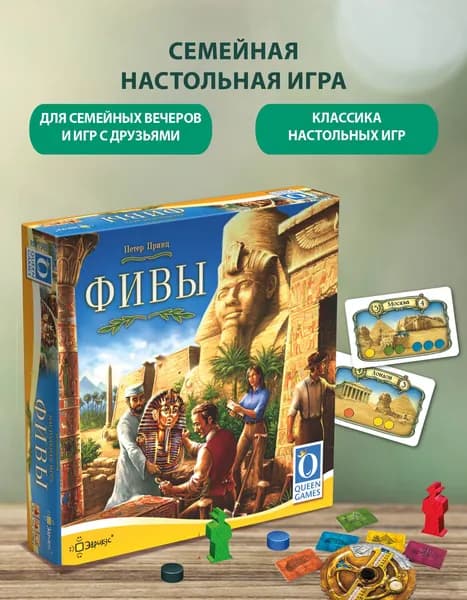 Игра настольная "Эврикус" "Фивы" PG-17702