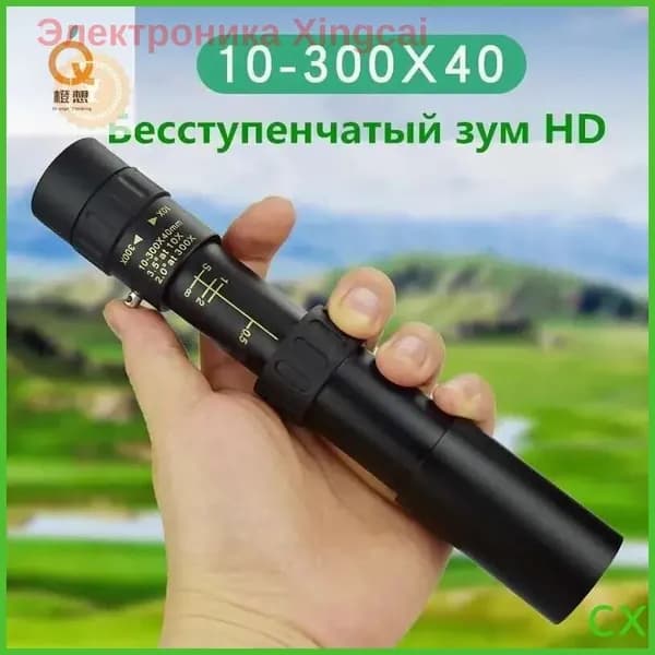 Монокуляр с переменным увеличением 10-300x40, призма BAK4, водонепроницаемый, для наблюдений