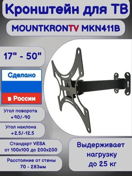 Кронштейн для телевизора на стену диагональ от 17” до 50”