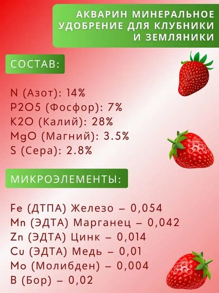 Удобрение Акварин водорастворимый "Для клубники и земляники", 100 г, 2 шт.