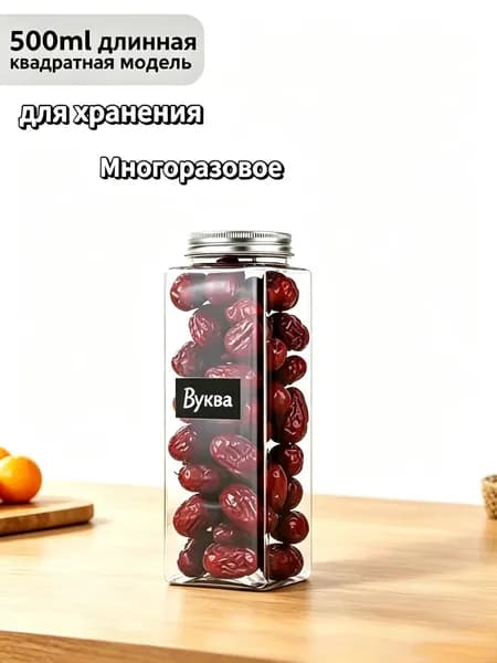 Банка для сыпучих продуктов, 500 мл, 1 шт