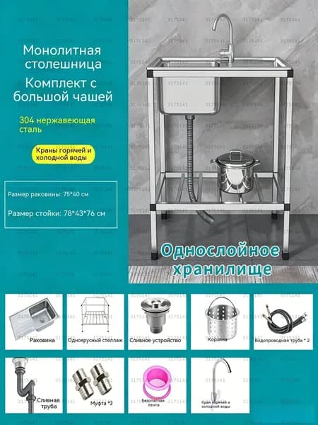 Садовая кухня,43х78х76см