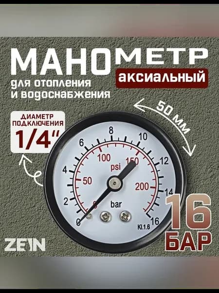 Манометр для сантехники аксиальный 50 мм 16 бар 1 4