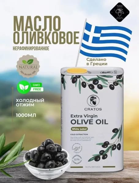 Оливковое масло Extra Vergine не рафинированное для салатов Cratos, высшего сорта, Греция, 1л.