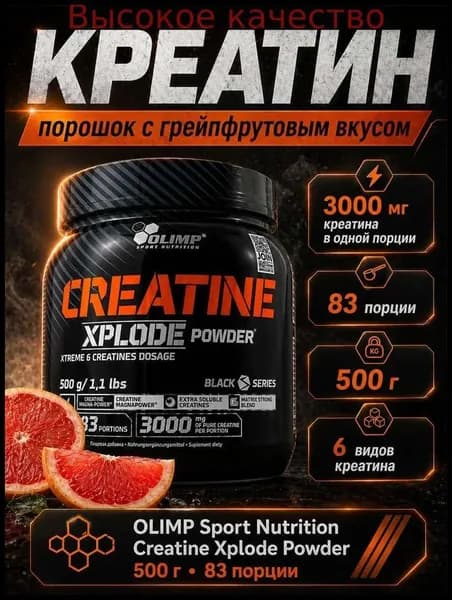 Хиты продаж 2026 годаOlimp Creatine Monohydrate Powder. Креатин моногидрат 500 г.