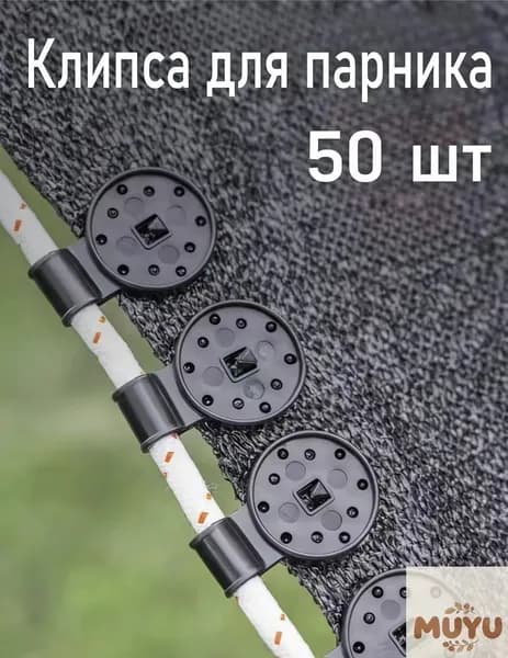 Клипсы для парника 72 мм ø28 мм abs пластик 50 шт