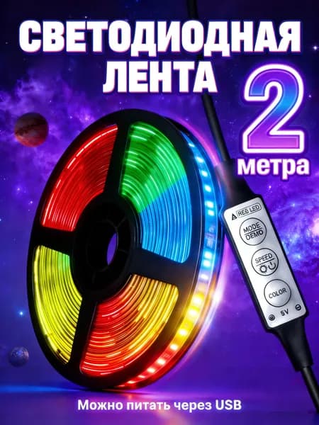 Светодиодная лента 5 Вт, IP26, Теплый белый, 1 шт