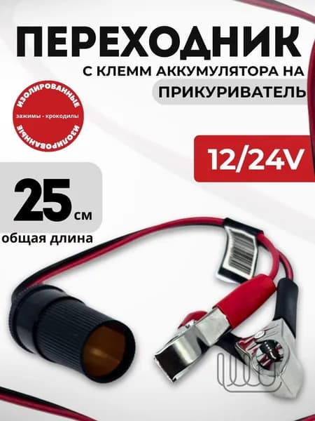 Удлинитель гнезда прикуривателя