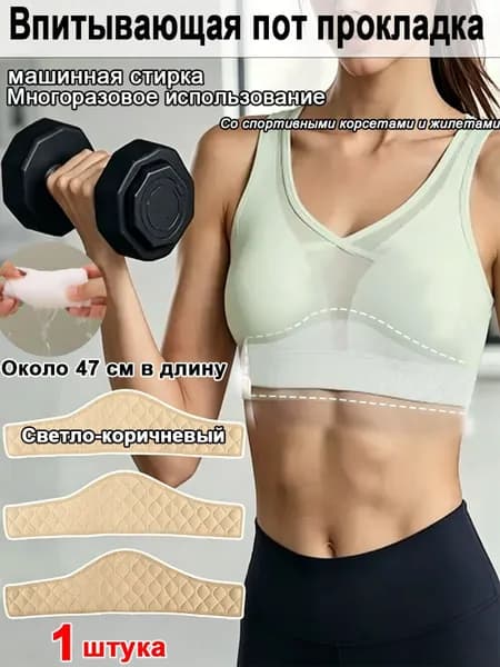 Вкладыши от пота