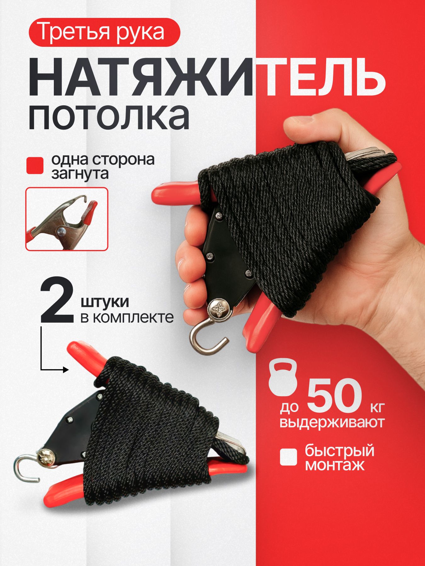 Натяжитель полотна "Третья рука" для натяжных потолков / Струбцина, зажим, крокодил, прищепка 2 шт