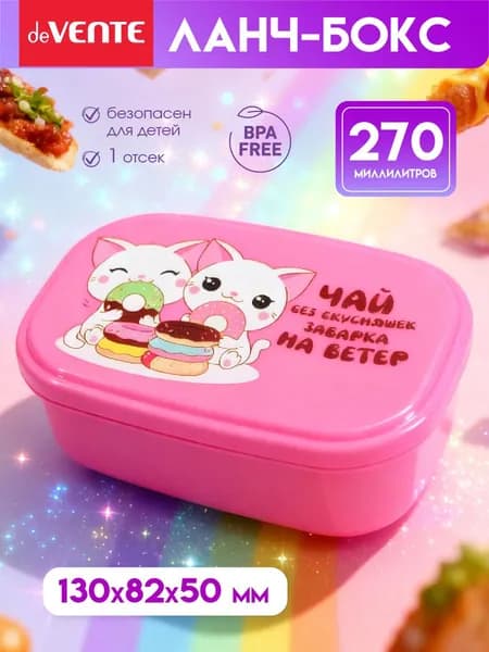Ланч бокс для еды 270 мл 1 отсек