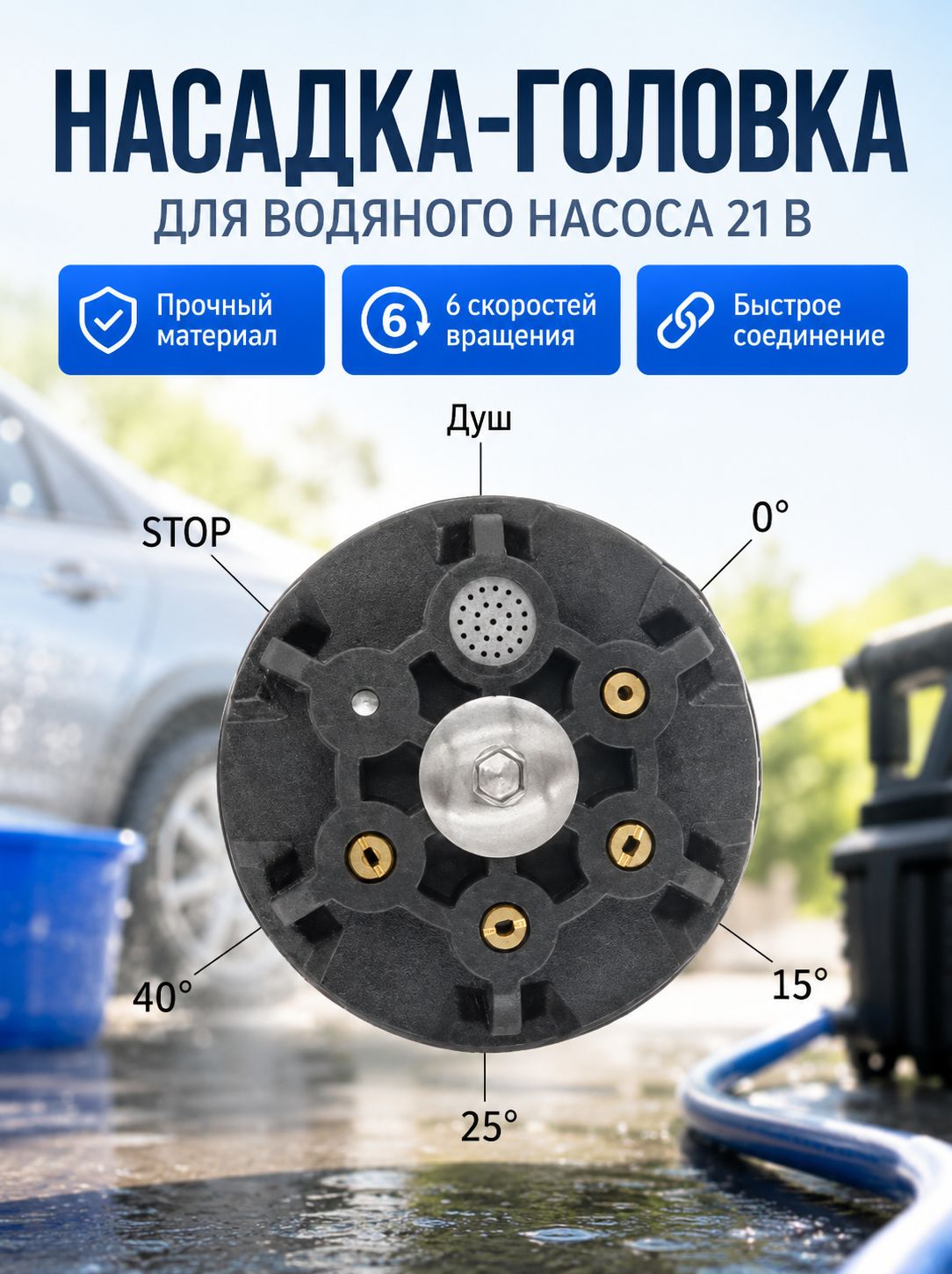 принадлежности для водяного насоса 21 В, головка насоса, насадка, водопроводная труба, быстроразъемный разъем