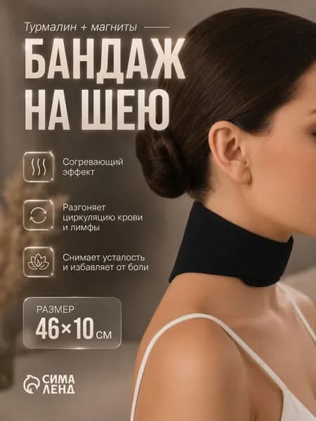 Воротник для шеи с магнитами и турмалиновой накладкой, чёрный
