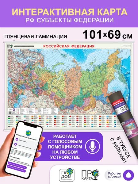 Карта настенная на рейках Россия политическая
