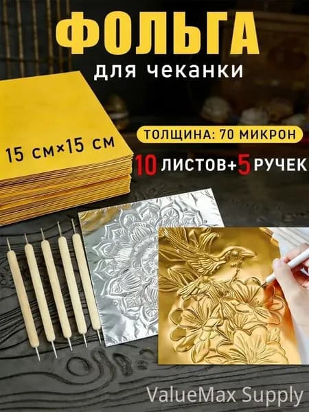 Фольга цветная для черчения A4