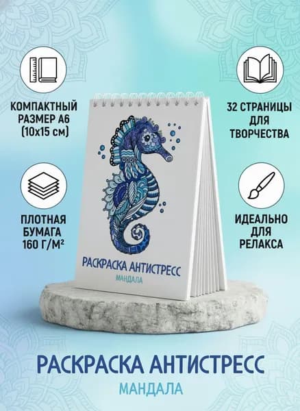 Раскраска антистресс (мандала), мини
