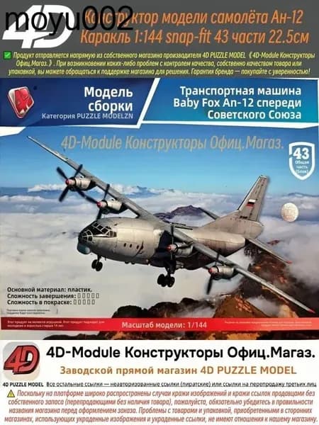 4D Конструктор Военный самолет Ан-12 Куб 1:144 Сборка без клея, 43 детали, Размер 22,5 см
