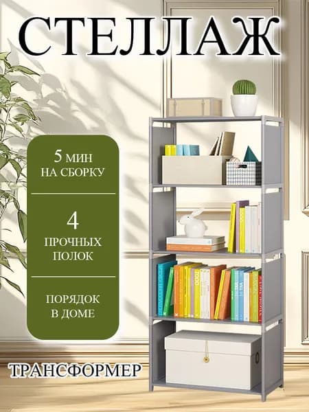 Стеллаж, 39.5х26х125 см