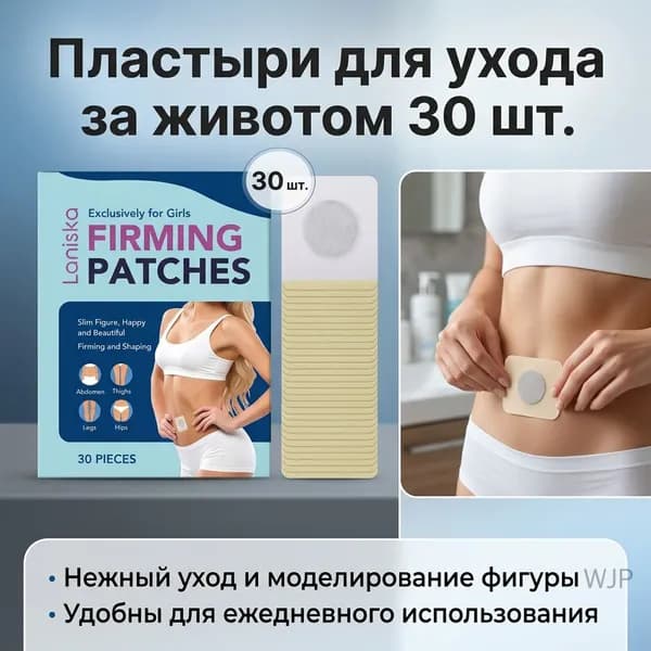 Пластырь для похудения 1см Х 1 см