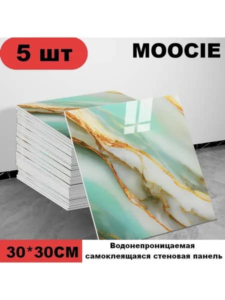 Панели самоклеющиеся для стен и обои на кухню моющиеся с фольгой 5 шт.30*30CM