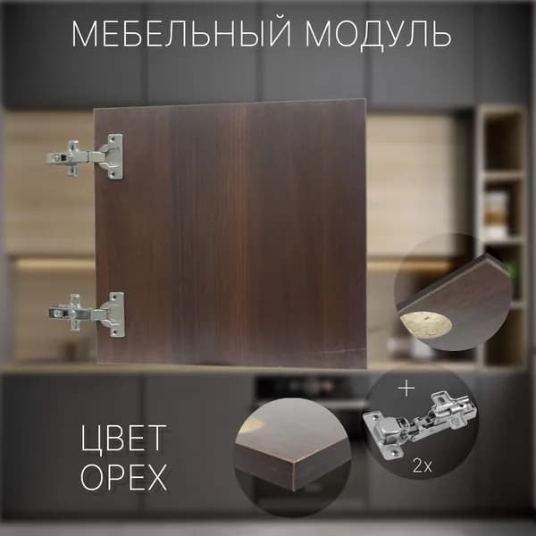 Фасад Мебельный выс.310 х шир.400 мм Цвет Орех