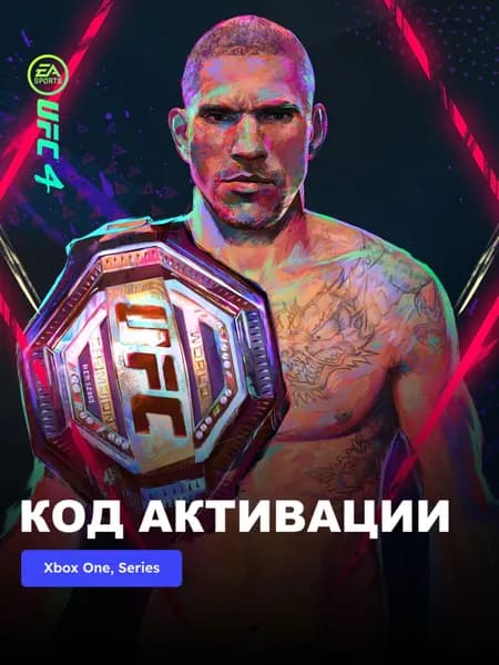 Игра UFC 4 Xbox One, Xbox Series X S электронный ключ Аргентина