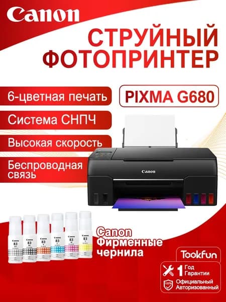 МФУ Струйное Струйный фотопринтер Canon PIXMA G680, 6 цветов, СНПЧ, Wi-Fi, печать фото A4, черный матовый