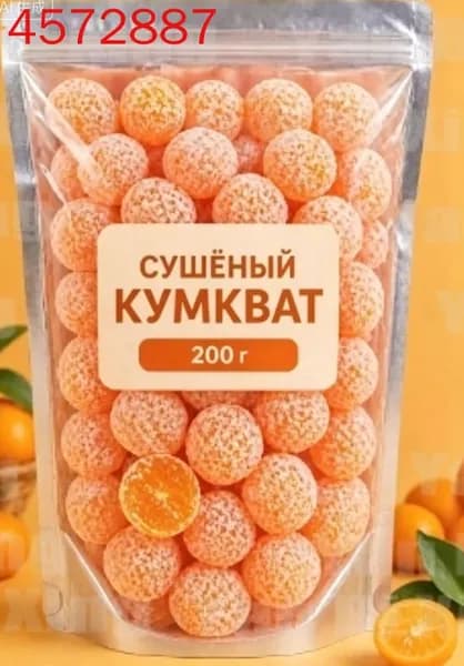 сушёный кумкват 200 г