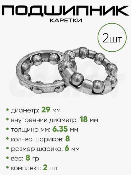 Подшипник каретки 2605-15 (8 шариков)